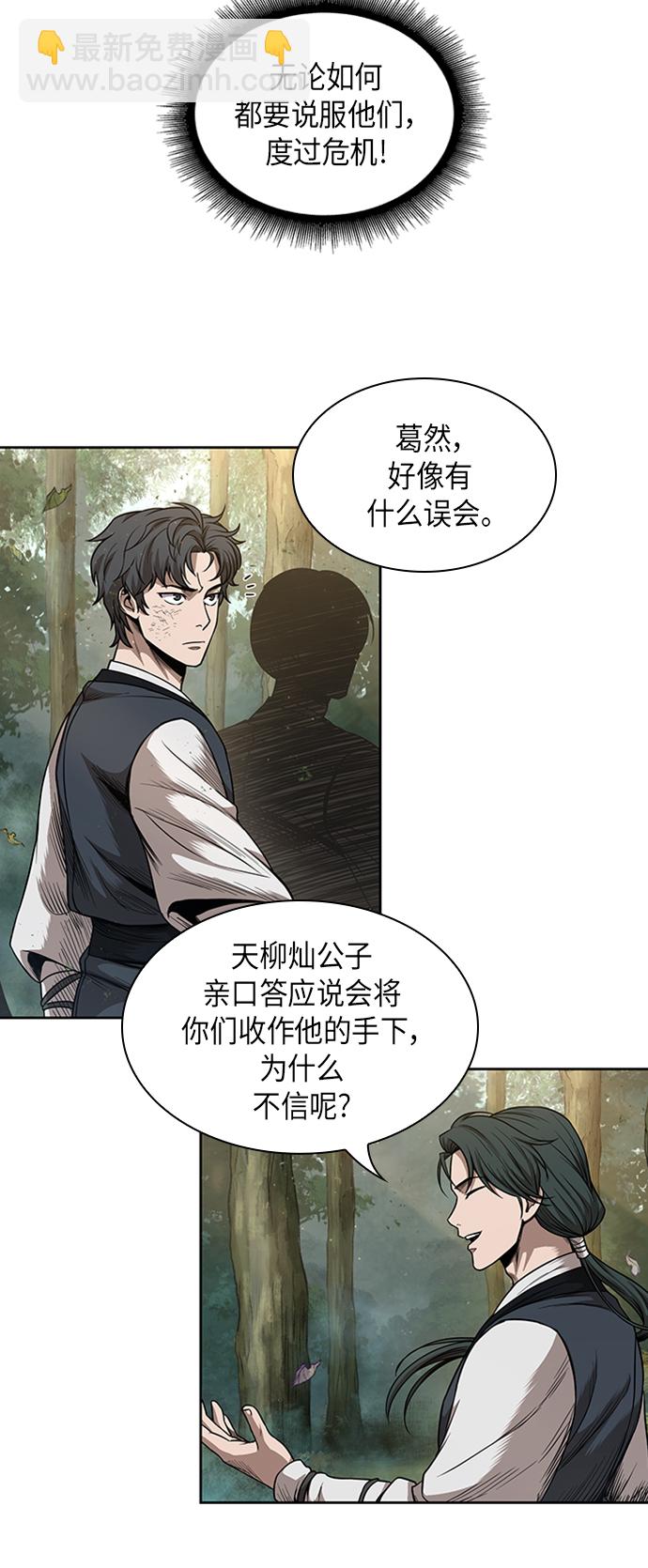 🍟某天成为魔神 053. 第20章 原封不动地还给你（3） 第44页
