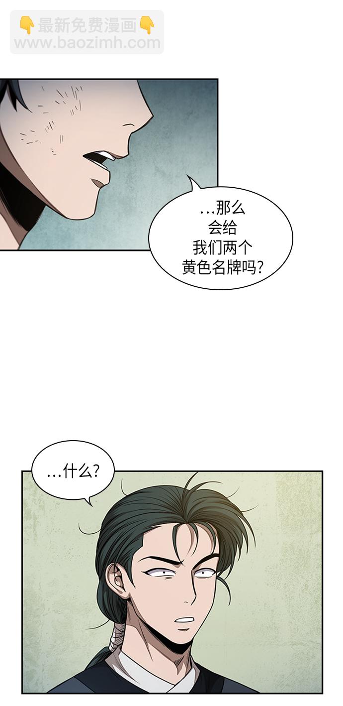 🍟某天成为魔神 053. 第20章 原封不动地还给你（3） 第45页