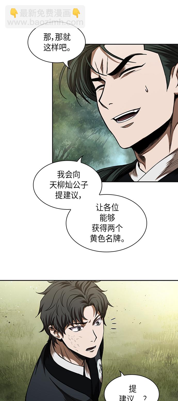 🍟某天成为魔神 053. 第20章 原封不动地还给你（3） 第48页