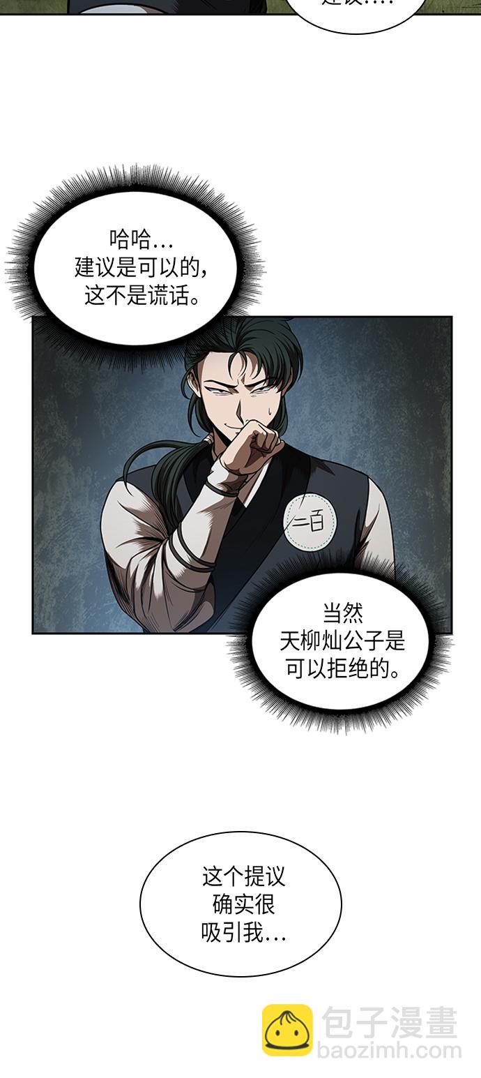 🍟某天成为魔神 053. 第20章 原封不动地还给你（3） 第49页