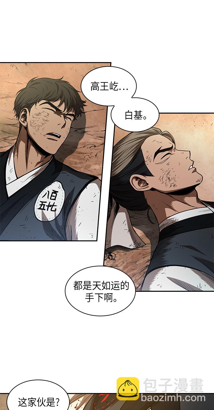 🍟某天成为魔神 055. 第21章 人若犯我，我必犯人（2） 第31页