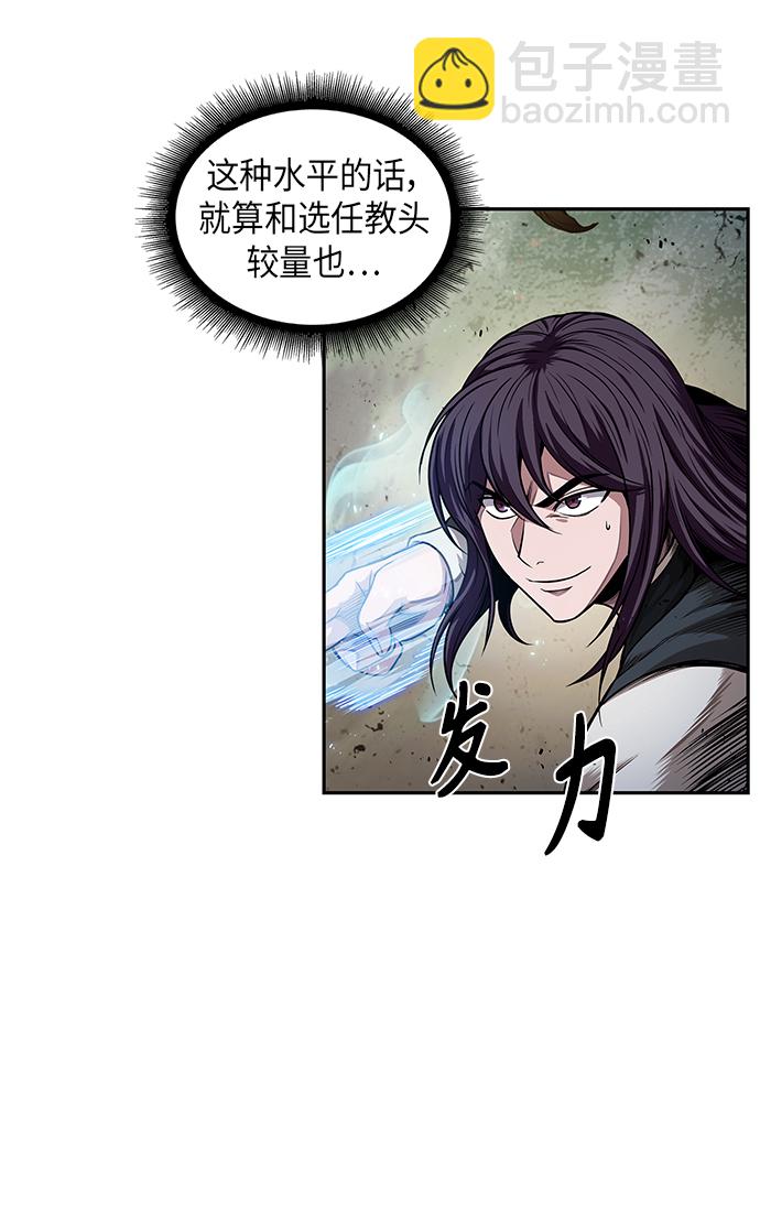 🍟某天成为魔神 057. 第21章 人若犯我，我必犯人（4） 第11页