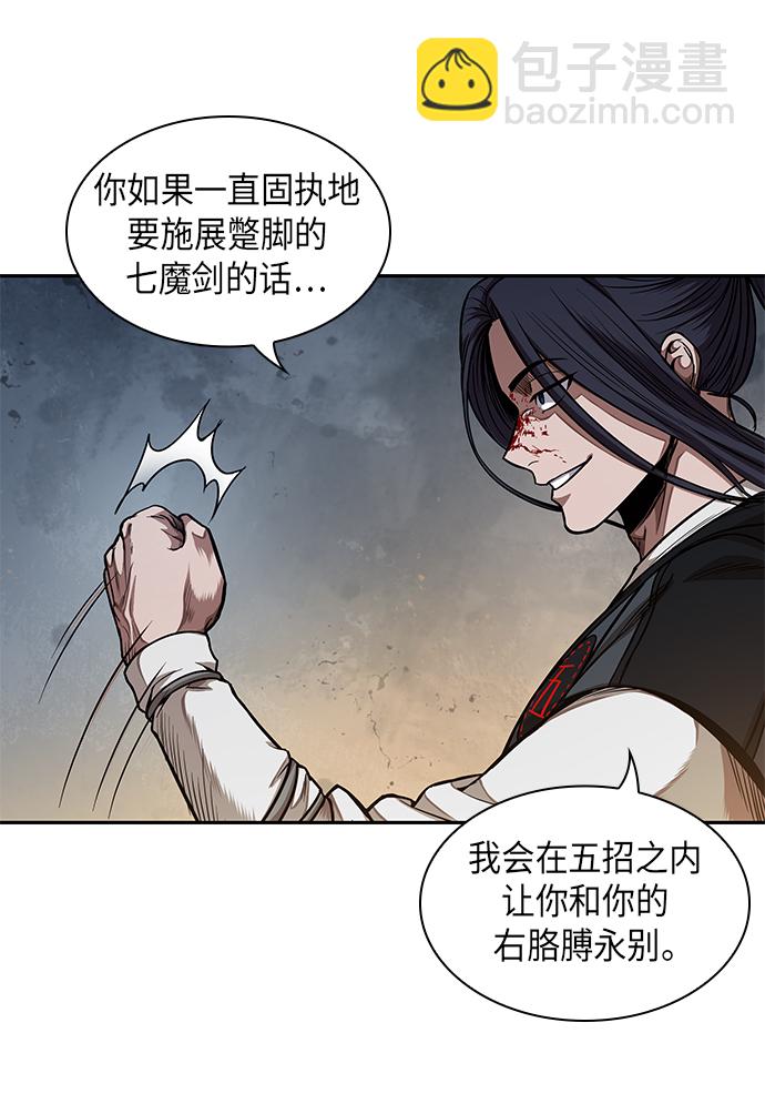 🍟某天成为魔神 057. 第21章 人若犯我，我必犯人（4） 第21页