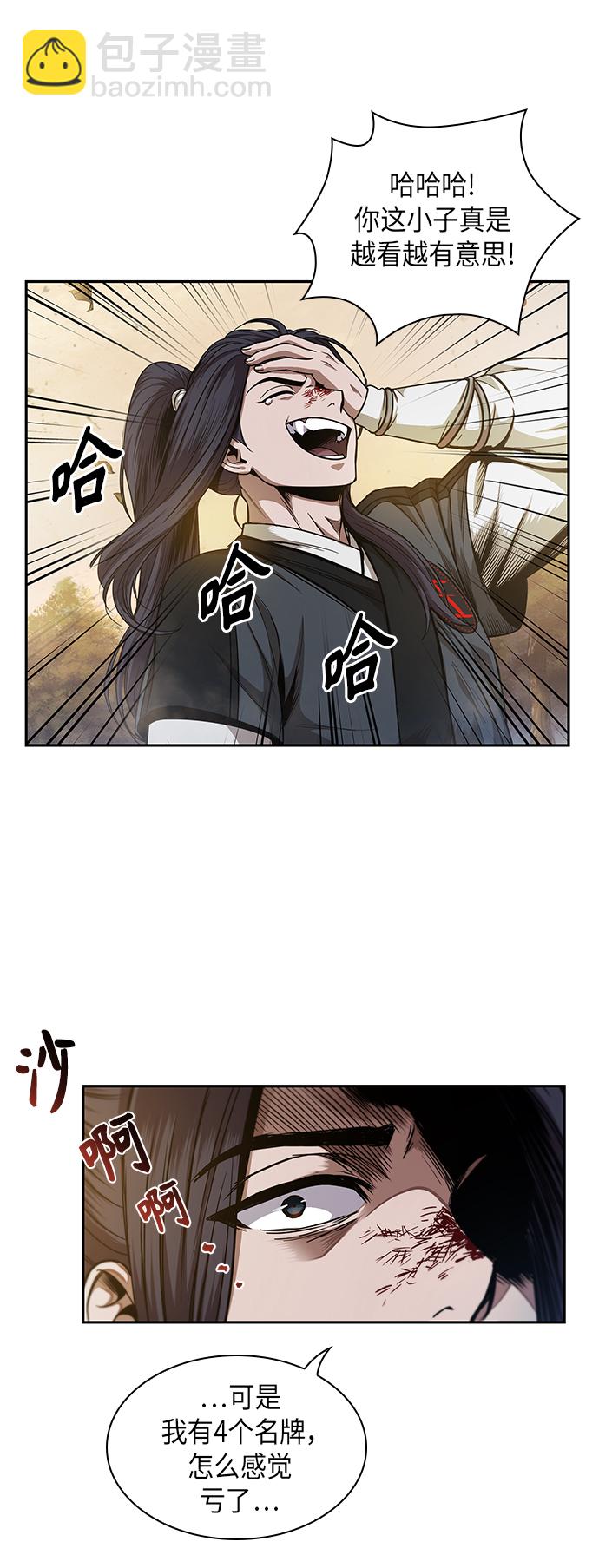 🍟某天成为魔神 057. 第21章 人若犯我，我必犯人（4） 第25页