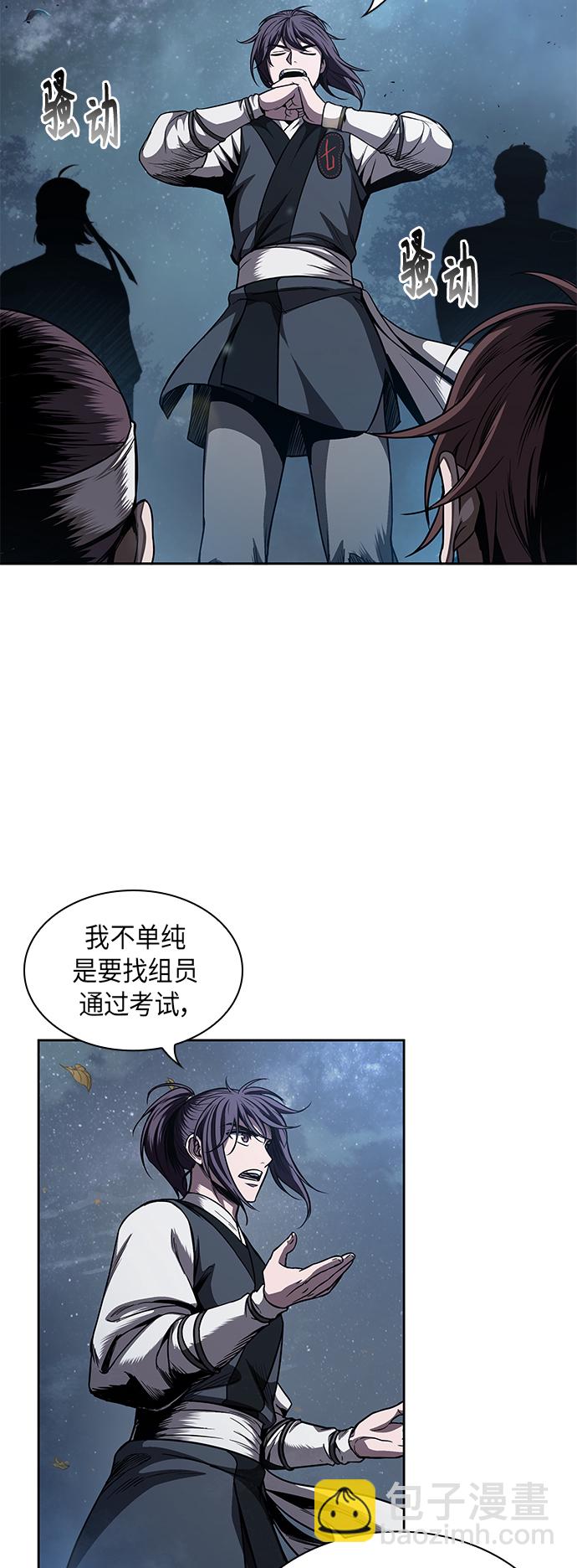 🍟某天成为魔神 059. 第22章 排好队！（1） 第43页