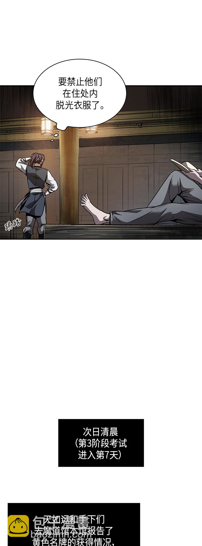 🍟某天成为魔神 061. 第23章 学会七魔剑吧（2） 第29页