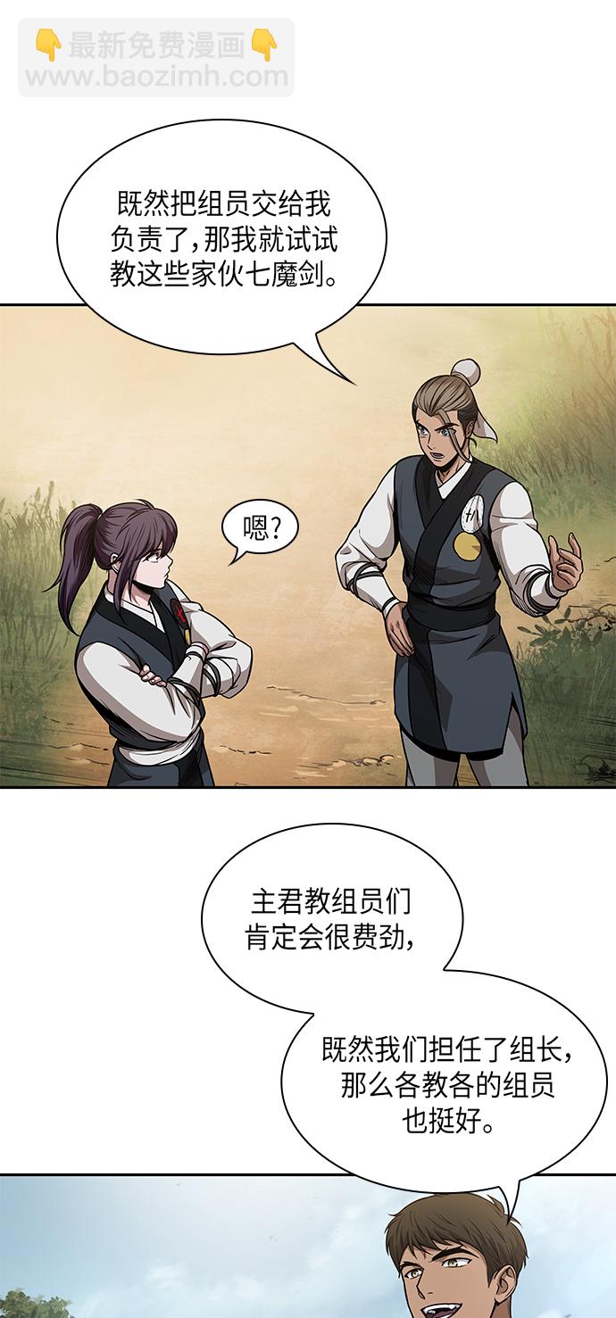 🍟某天成为魔神 061. 第23章 学会七魔剑吧（2） 第32页