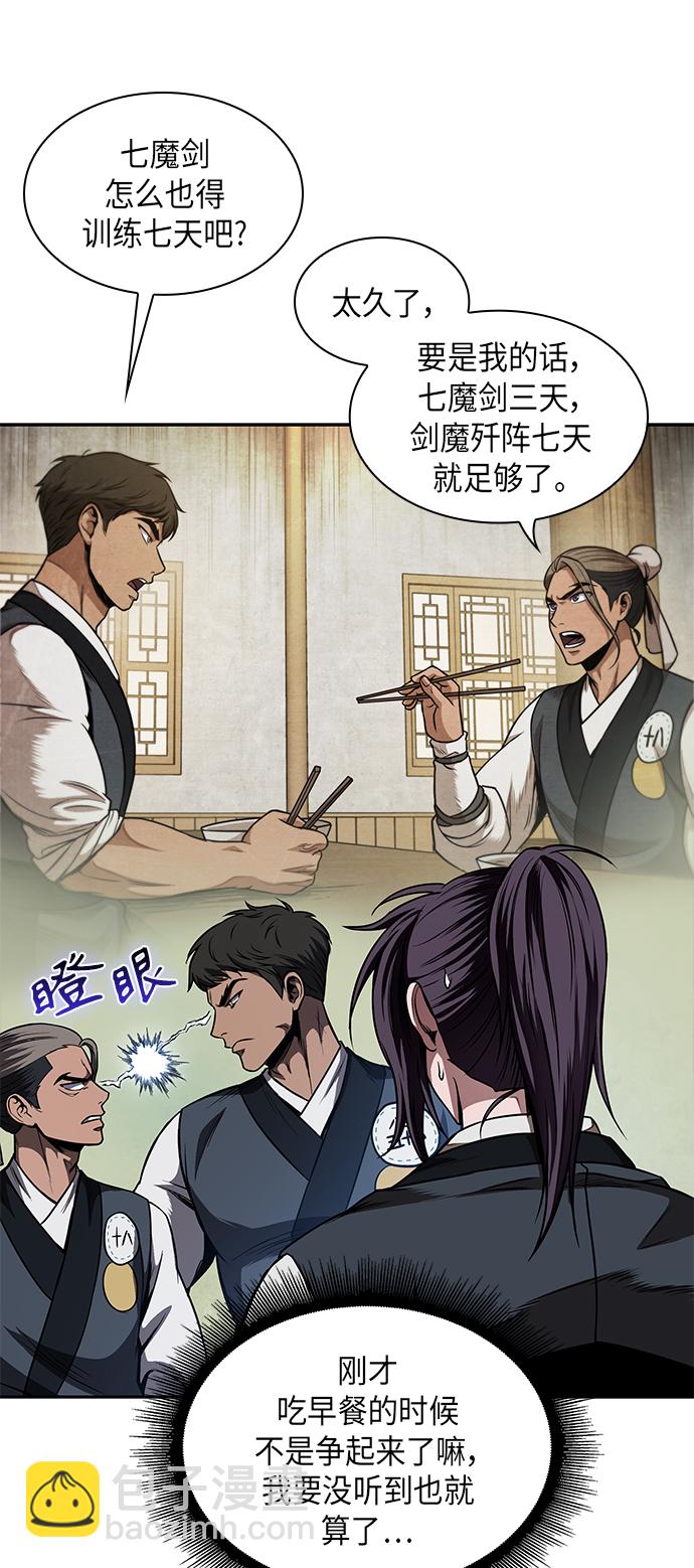 🍟某天成为魔神 061. 第23章 学会七魔剑吧（2） 第34页