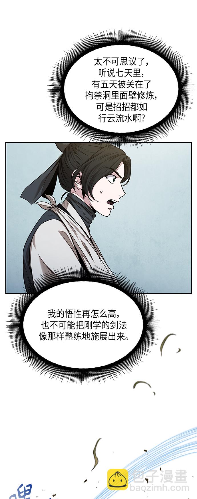 🍟某天成为魔神 061. 第23章 学会七魔剑吧（2） 第49页