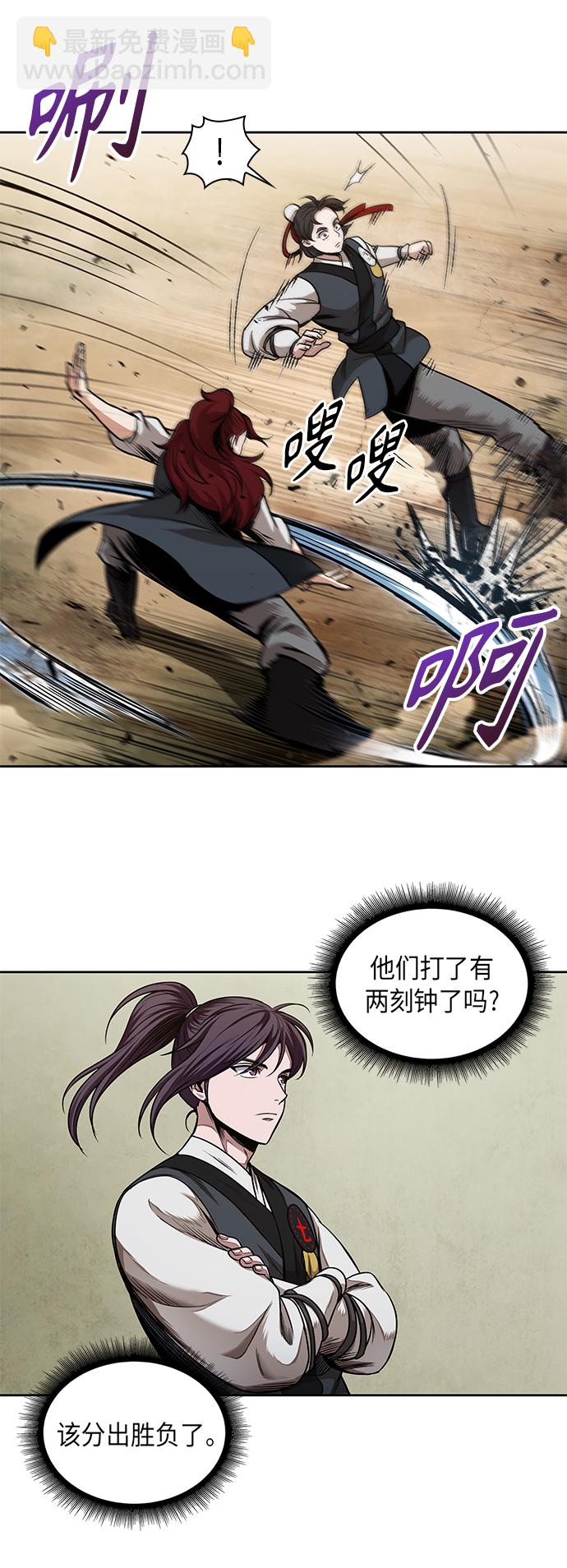 🍟某天成为魔神 063. 第24章 六剑（2） 第15页