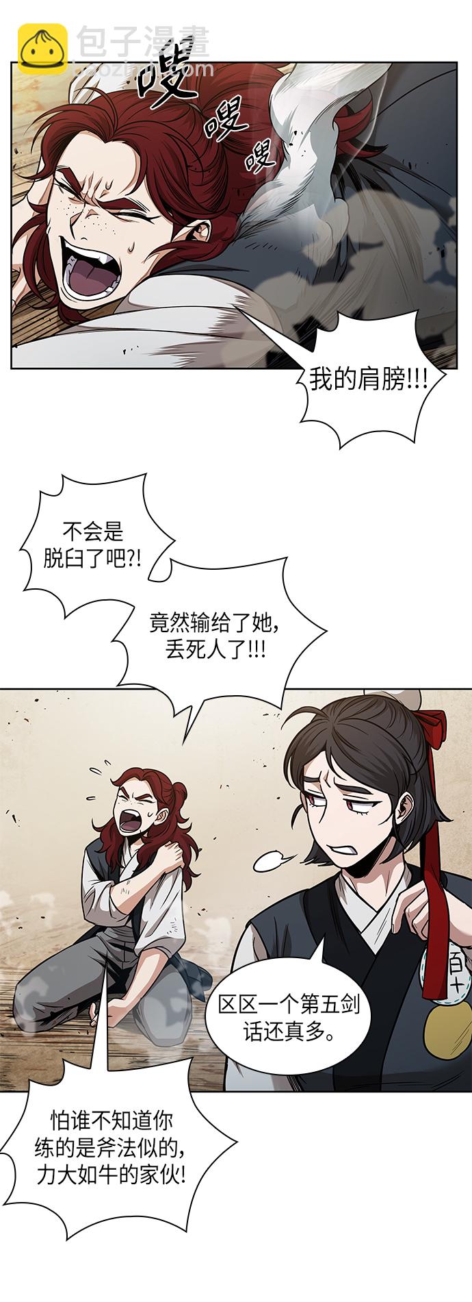 🍟某天成为魔神 063. 第24章 六剑（2） 第19页