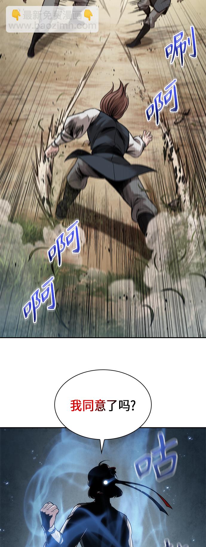🍟某天成为魔神 063. 第24章 六剑（2） 第26页