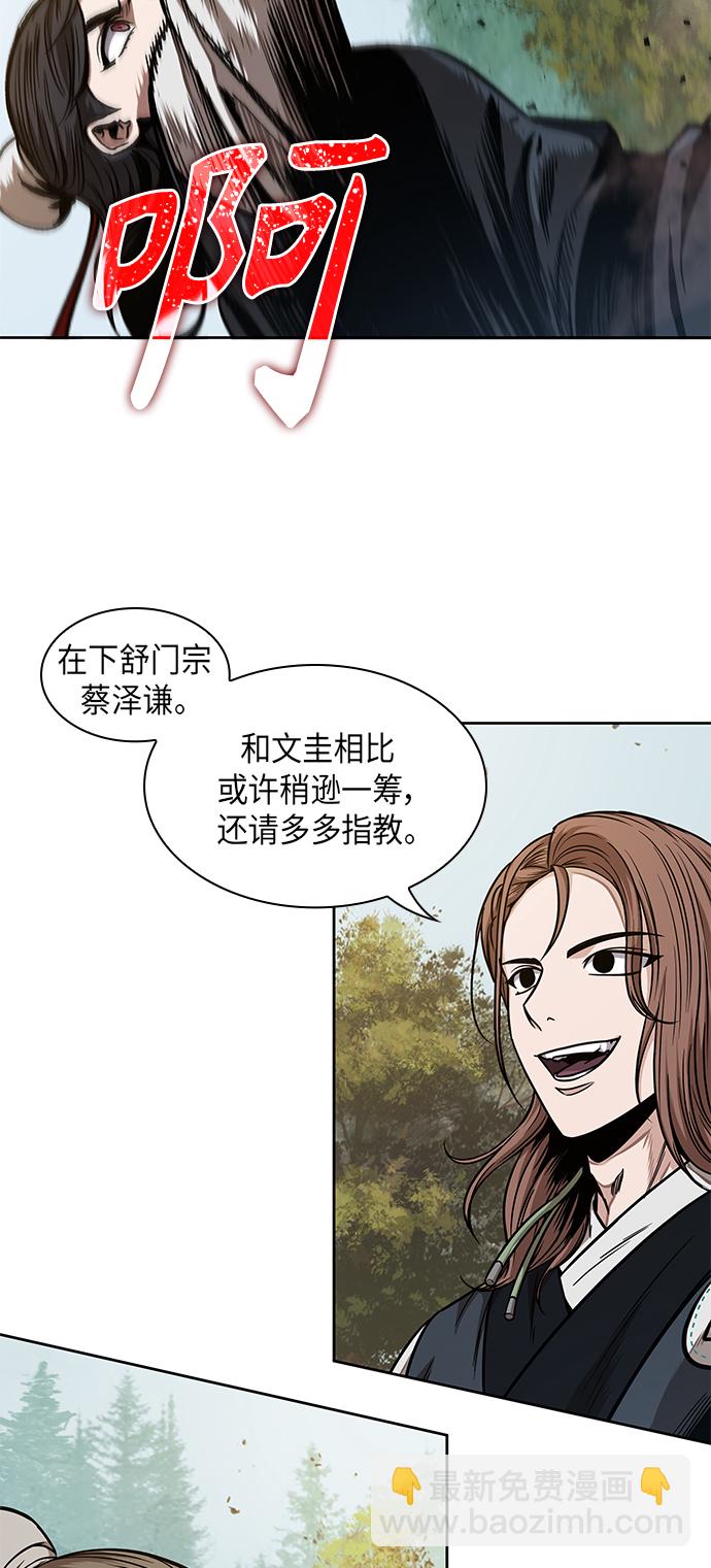 🍟某天成为魔神 063. 第24章 六剑（2） 第5页