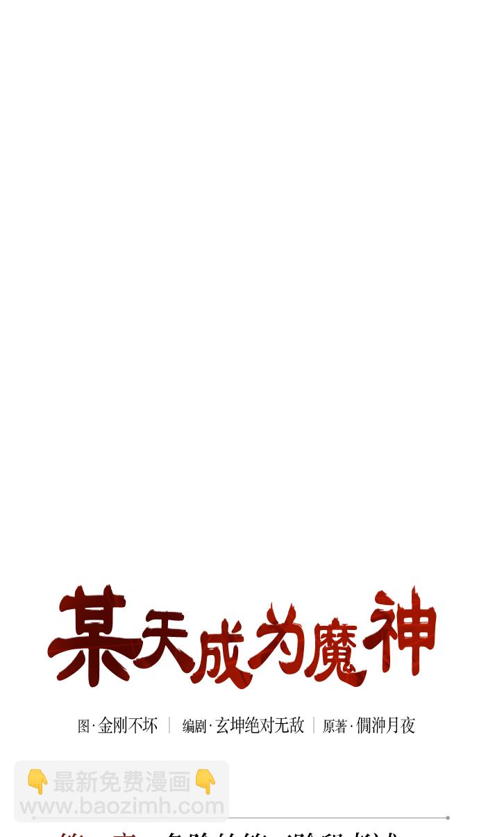 🍟某天成为魔神 065. 第25章 危险的第三阶段考试（2） 第11页