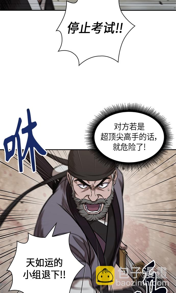 🍟某天成为魔神 065. 第25章 危险的第三阶段考试（2） 第14页