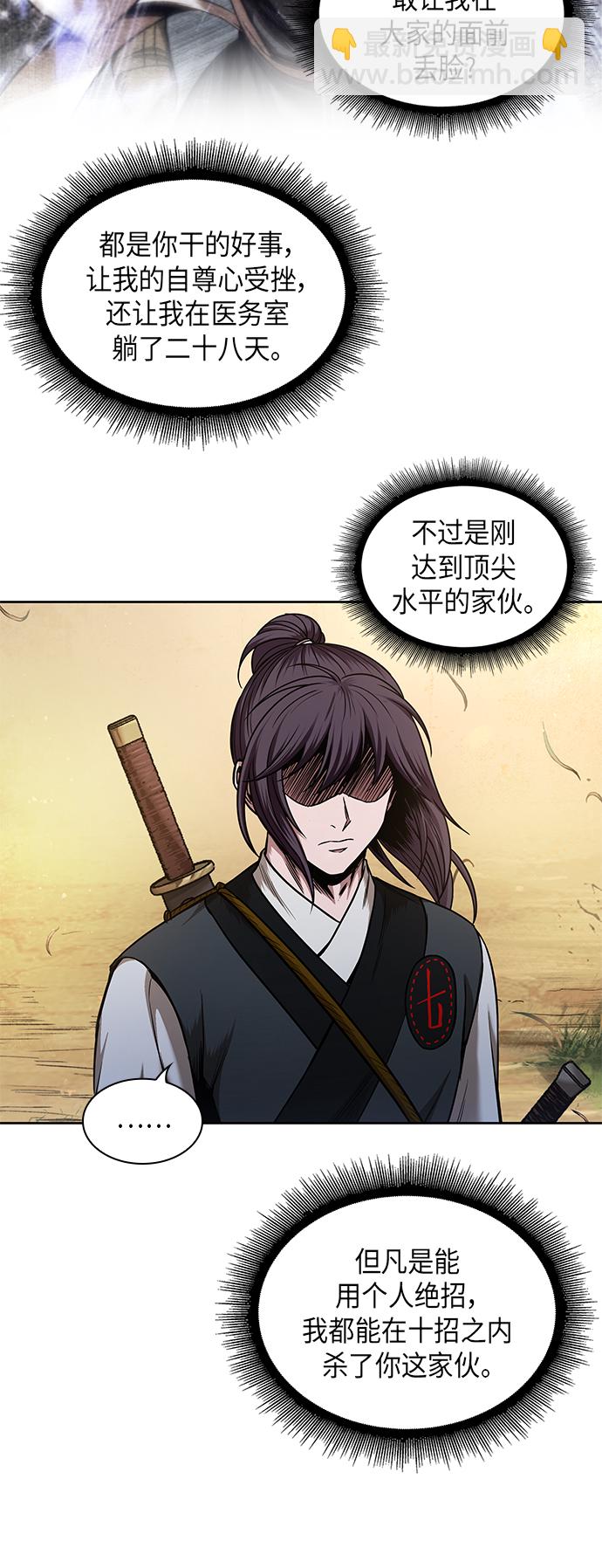 🍟某天成为魔神 067. 第26章 偶然间（2） 第3页