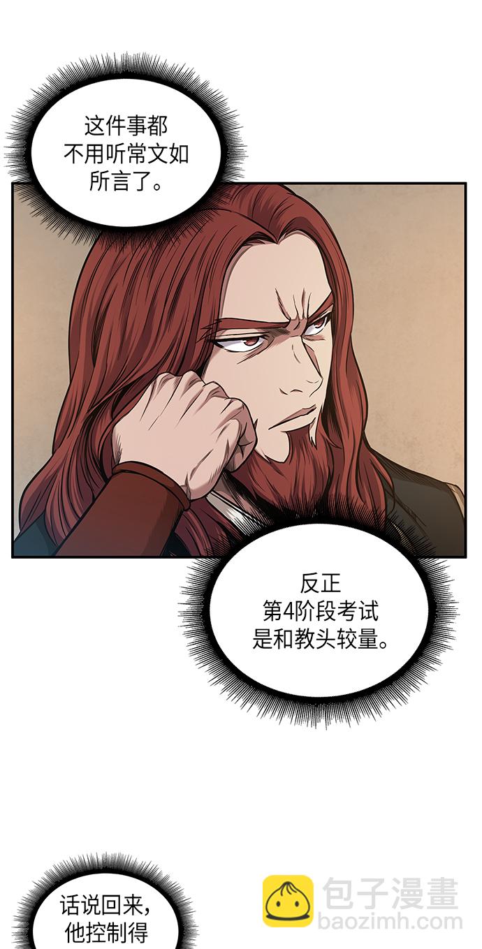 🍟某天成为魔神 067. 第26章 偶然间（2） 第46页