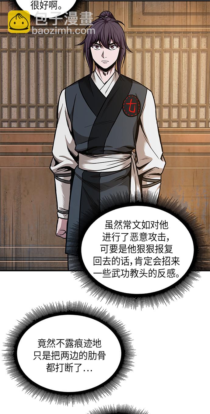 🍟某天成为魔神 067. 第26章 偶然间（2） 第47页