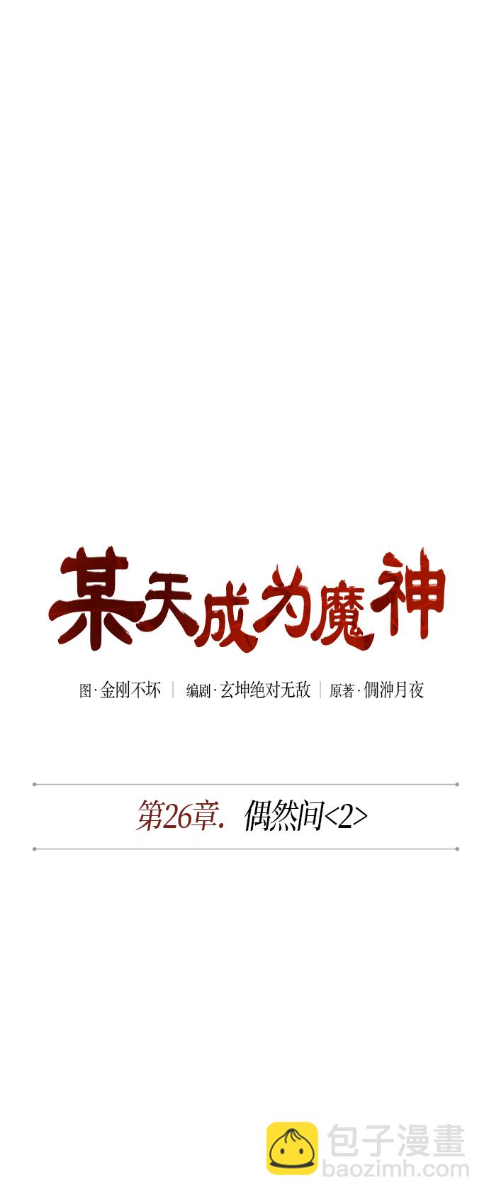 🍟某天成为魔神 067. 第26章 偶然间（2） 第9页