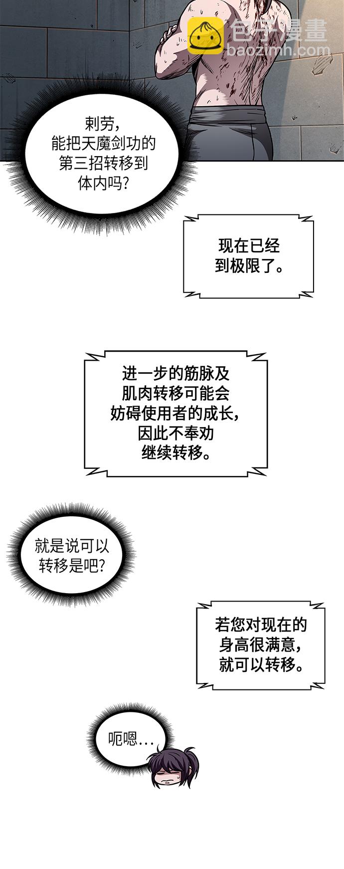 🍟某天成为魔神 069. 第27章 获得考试资格吧（2） 第39页
