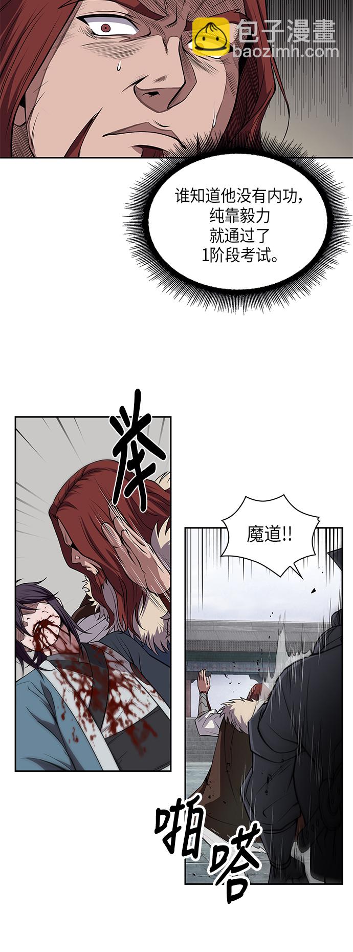 🍟某天成为魔神 008. 第4章 第1阶段的考试毫不费力啊（2） 第35页