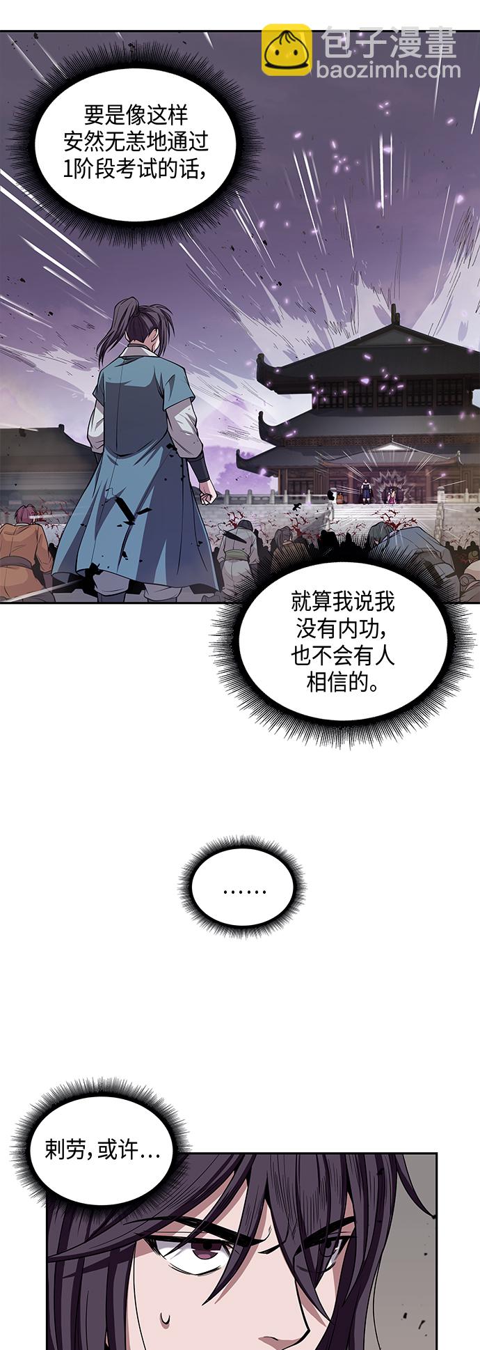 🍟某天成为魔神 008. 第4章 第1阶段的考试毫不费力啊（2） 第5页