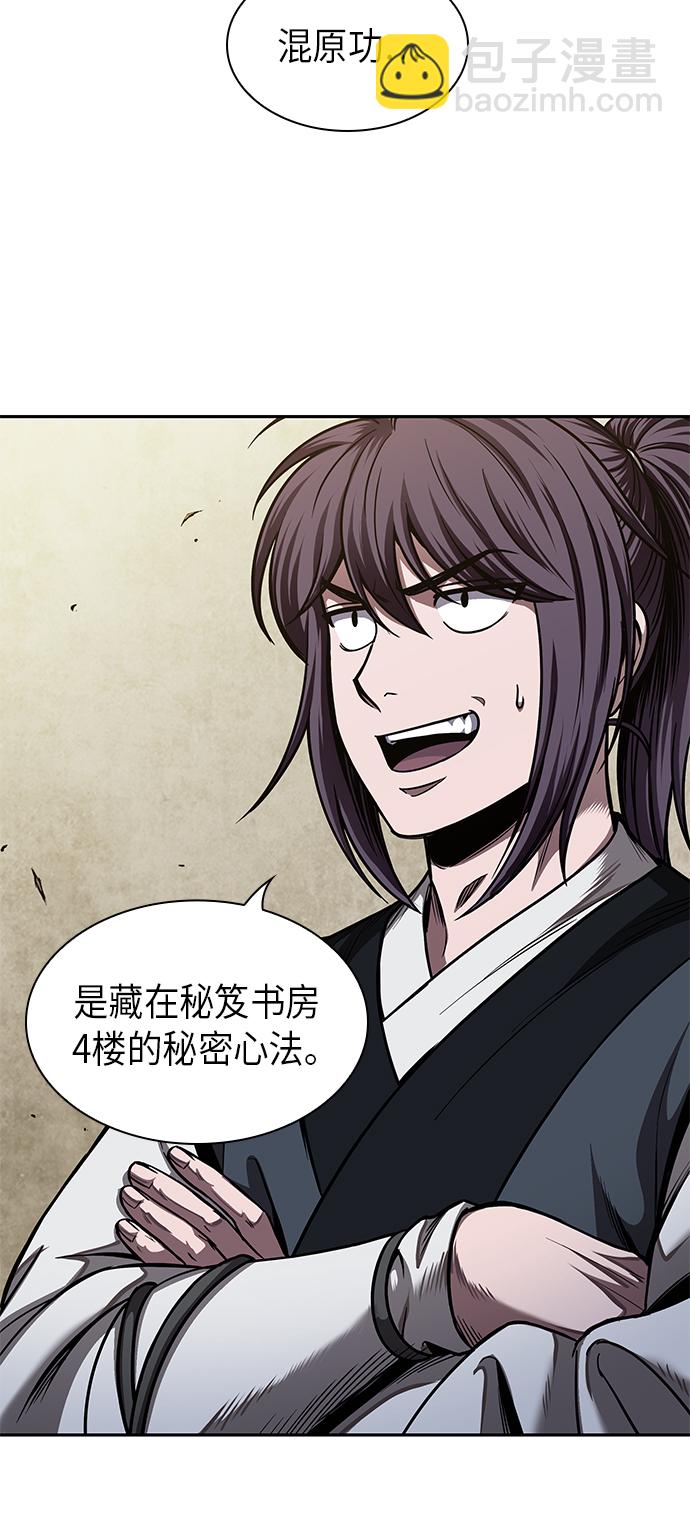 🍟某天成为魔神 071. 第28章 闭关修炼（2） 第13页