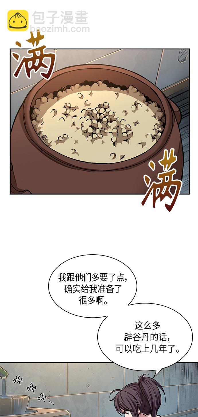 🍟某天成为魔神 071. 第28章 闭关修炼（2） 第21页