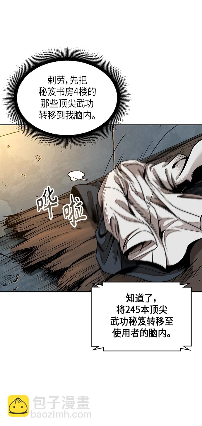 🍟某天成为魔神 071. 第28章 闭关修炼（2） 第23页