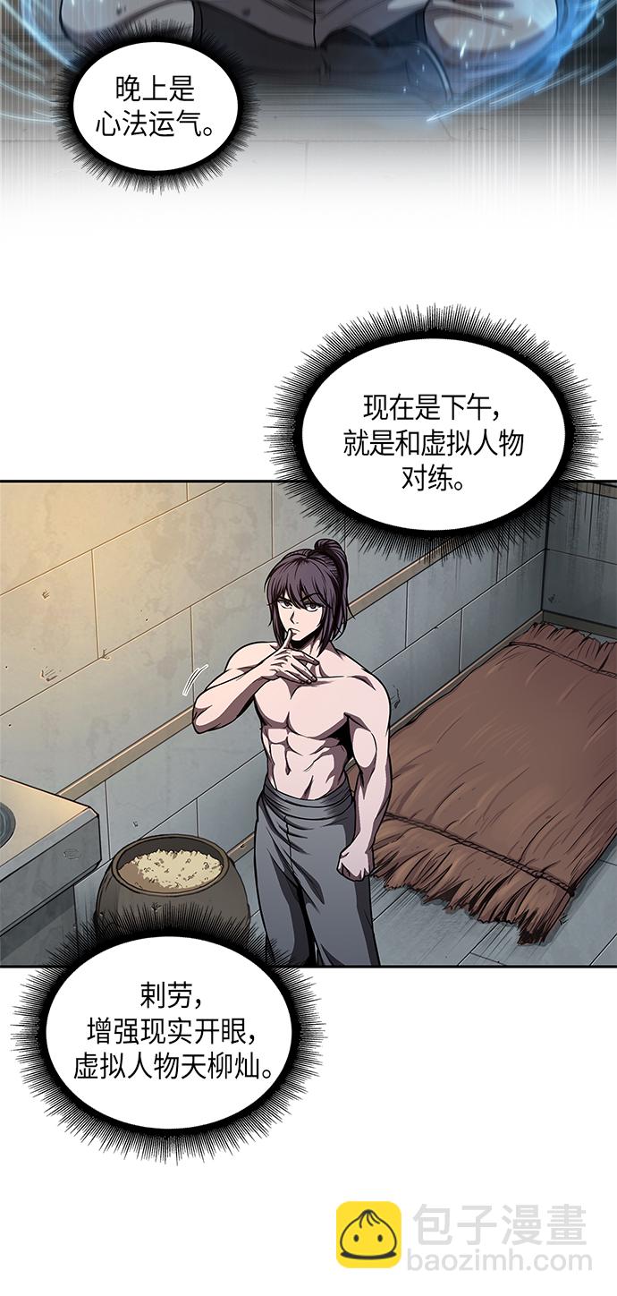 🍟某天成为魔神 071. 第28章 闭关修炼（2） 第27页