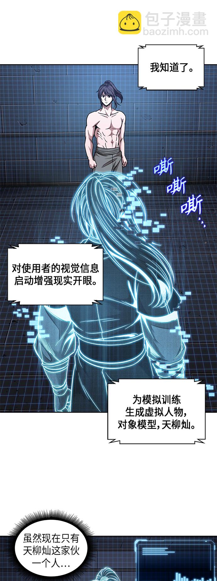 🍟某天成为魔神 071. 第28章 闭关修炼（2） 第28页