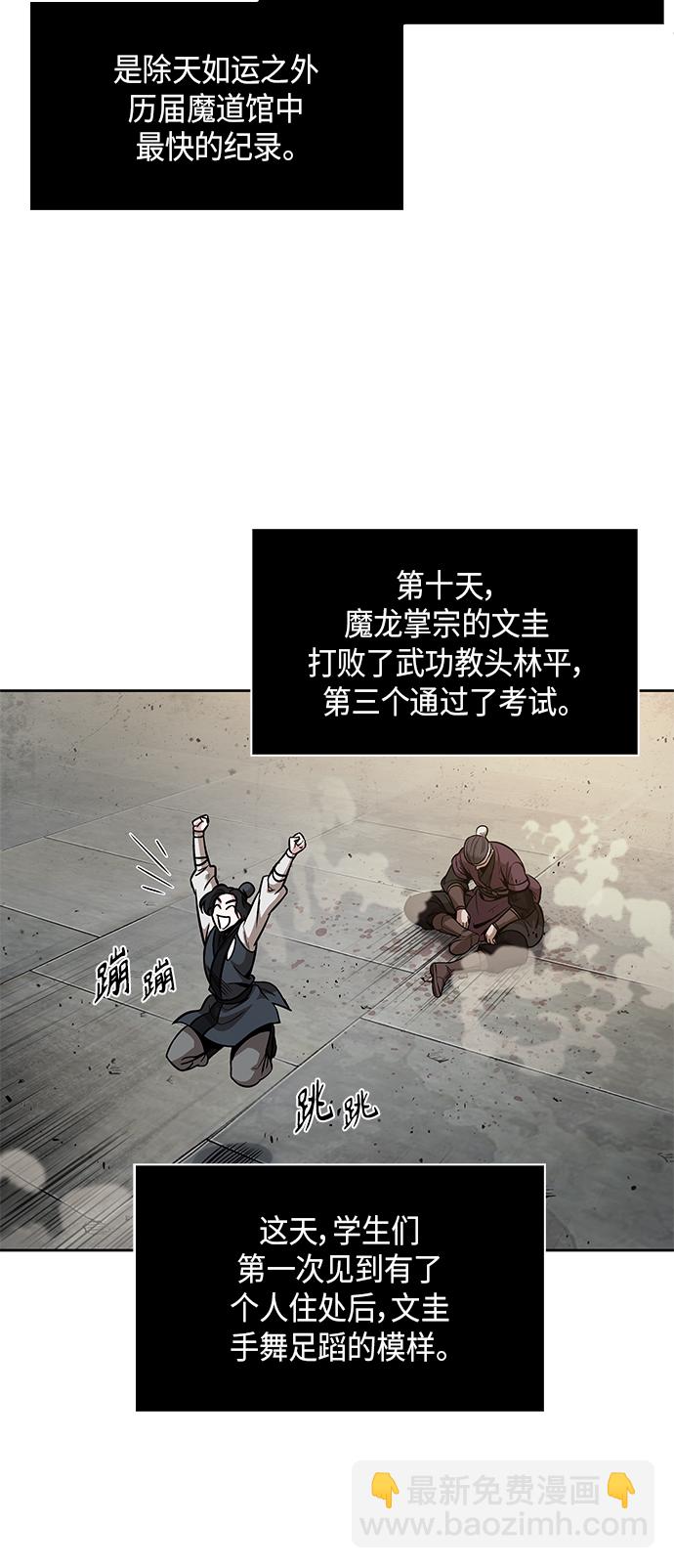 🍟某天成为魔神 071. 第28章 闭关修炼（2） 第33页