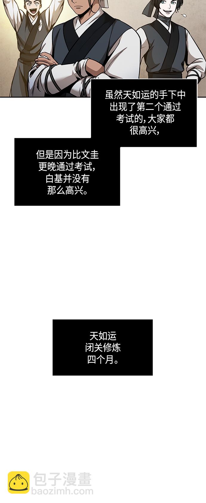 🍟某天成为魔神 071. 第28章 闭关修炼（2） 第37页