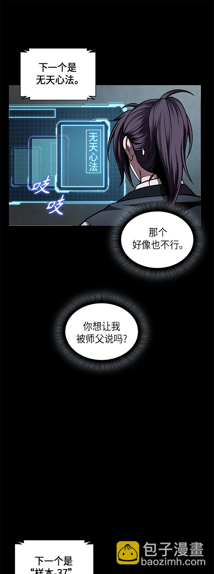 🍟某天成为魔神 071. 第28章 闭关修炼（2） 第4页