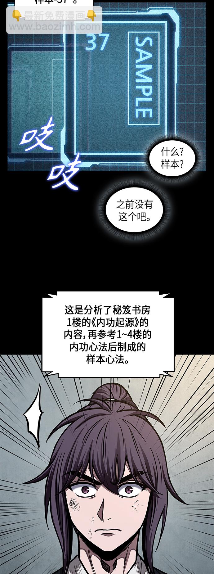 🍟某天成为魔神 071. 第28章 闭关修炼（2） 第5页