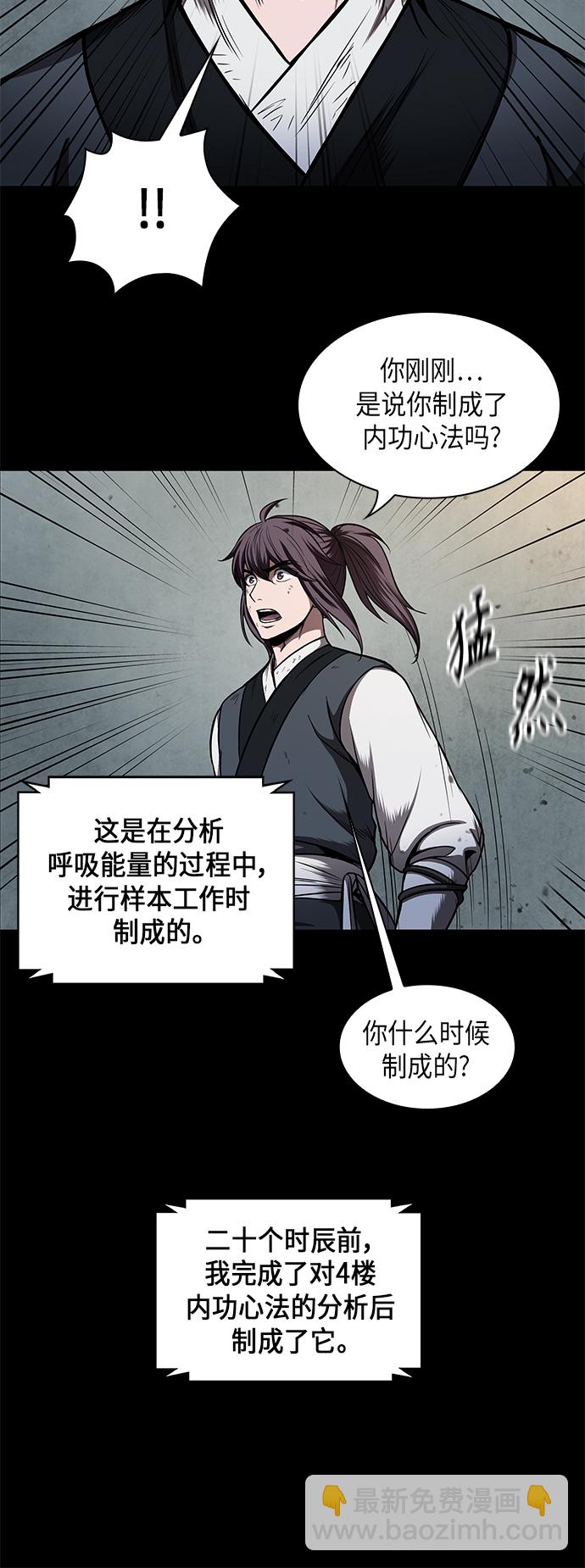 🍟某天成为魔神 071. 第28章 闭关修炼（2） 第6页