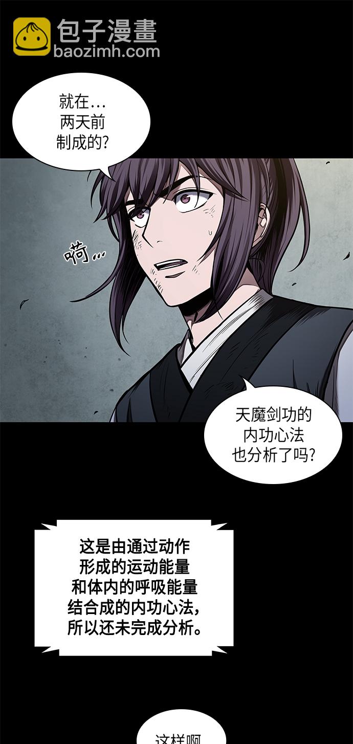 🍟某天成为魔神 071. 第28章 闭关修炼（2） 第7页