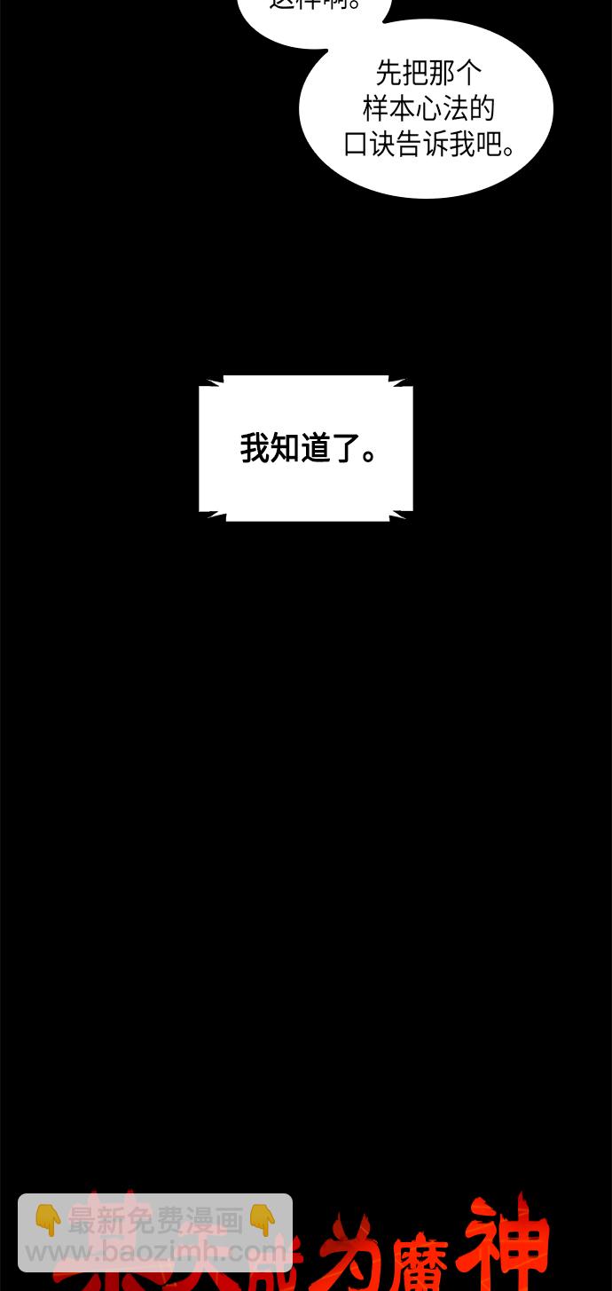 🍟某天成为魔神 071. 第28章 闭关修炼（2） 第8页