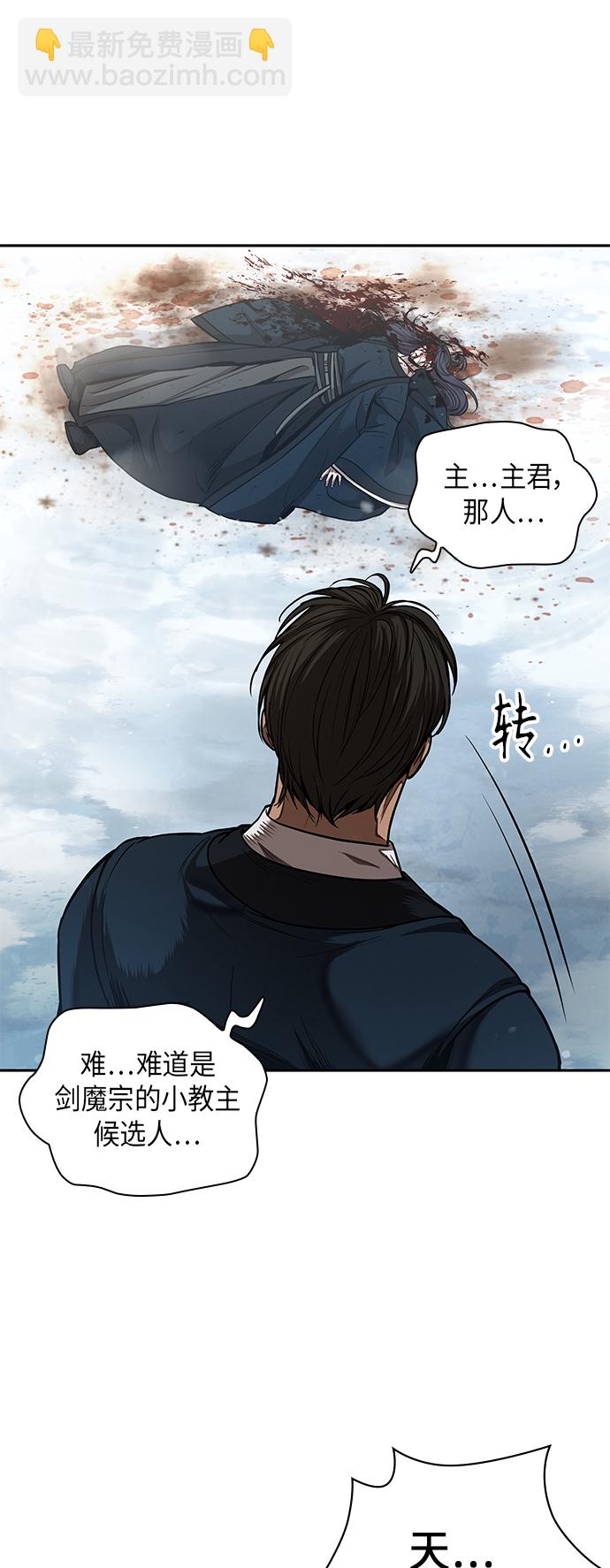 🍟某天成为魔神 073. 第29章 主君回来了（2） 第26页