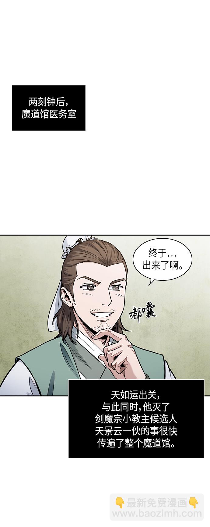🍟某天成为魔神 073. 第29章 主君回来了（2） 第29页