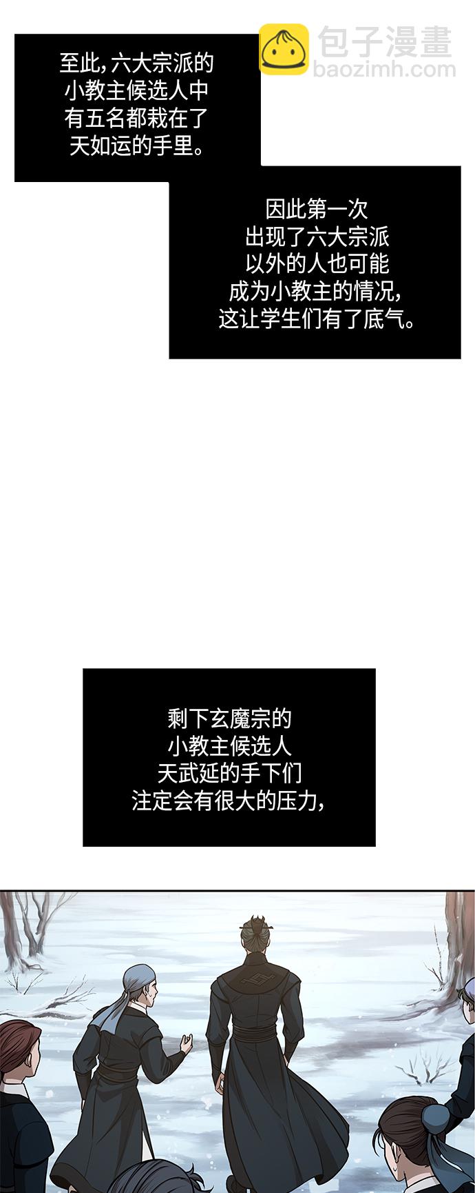 🍟某天成为魔神 073. 第29章 主君回来了（2） 第30页