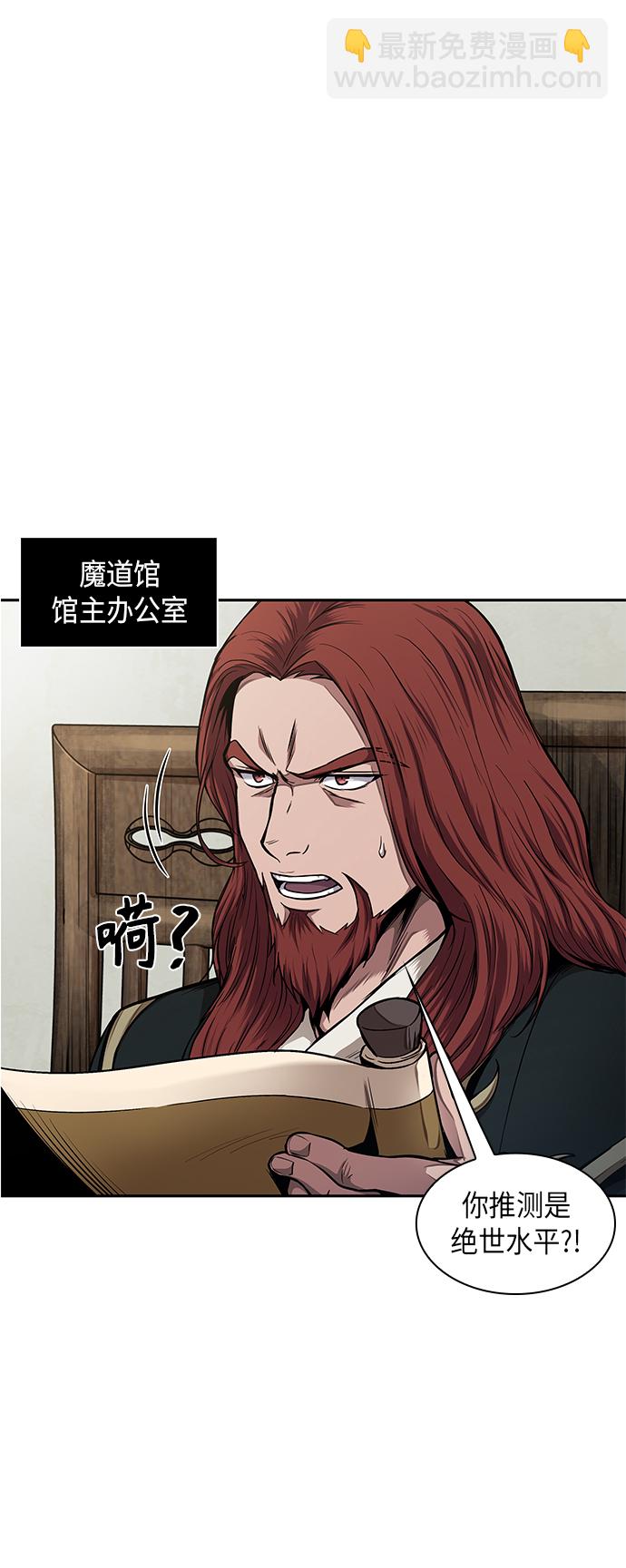 🍟某天成为魔神 073. 第29章 主君回来了（2） 第32页