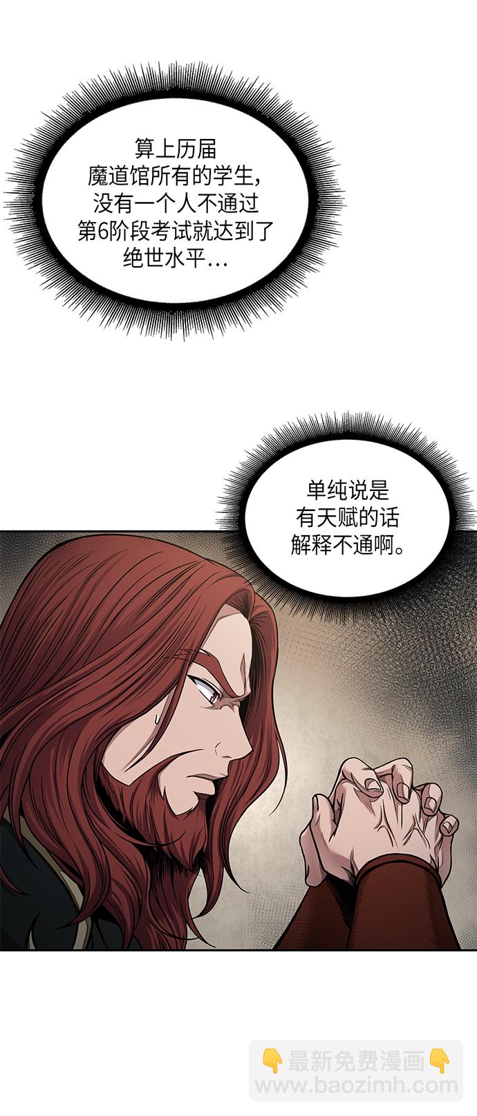 🍟某天成为魔神 073. 第29章 主君回来了（2） 第35页