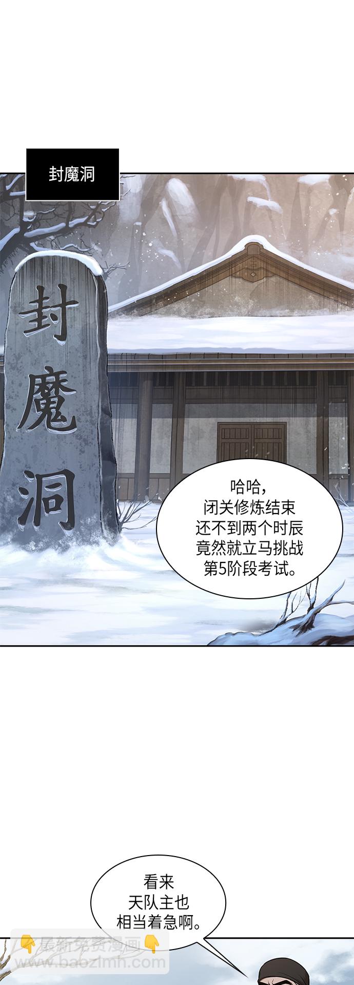 🍟某天成为魔神 073. 第29章 主君回来了（2） 第43页