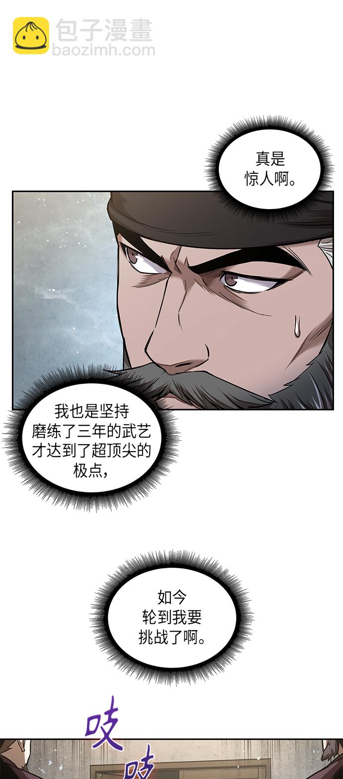🍟某天成为魔神 073. 第29章 主君回来了（2） 第45页