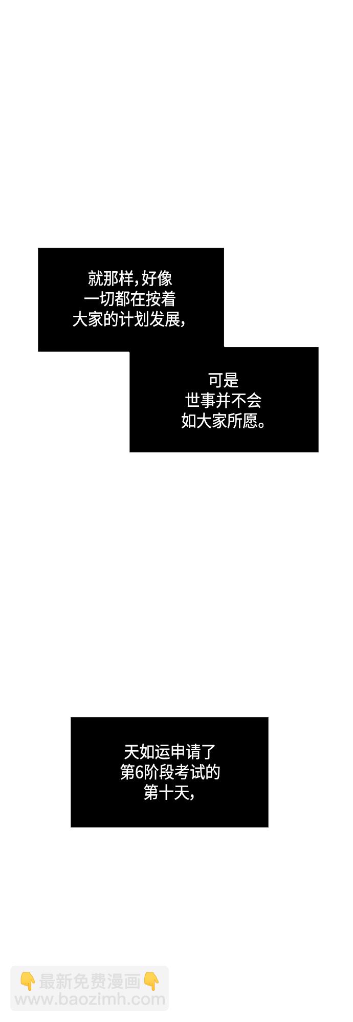 🍟某天成为魔神 079. 第32章 充满变数的第6阶段考试（1） 第18页