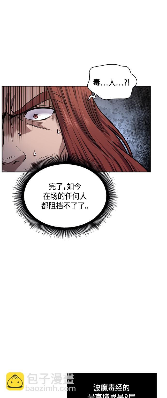 🍟某天成为魔神 081. 第32章 充满变数的第6阶段考试（3） 第40页