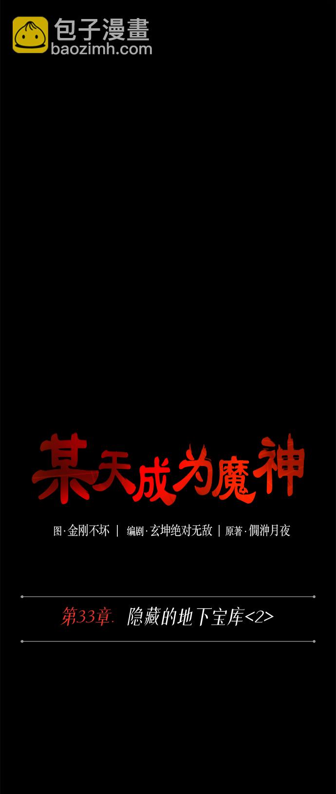 🍟某天成为魔神 083. 第33章 隐藏的地下宝库（2） 第14页