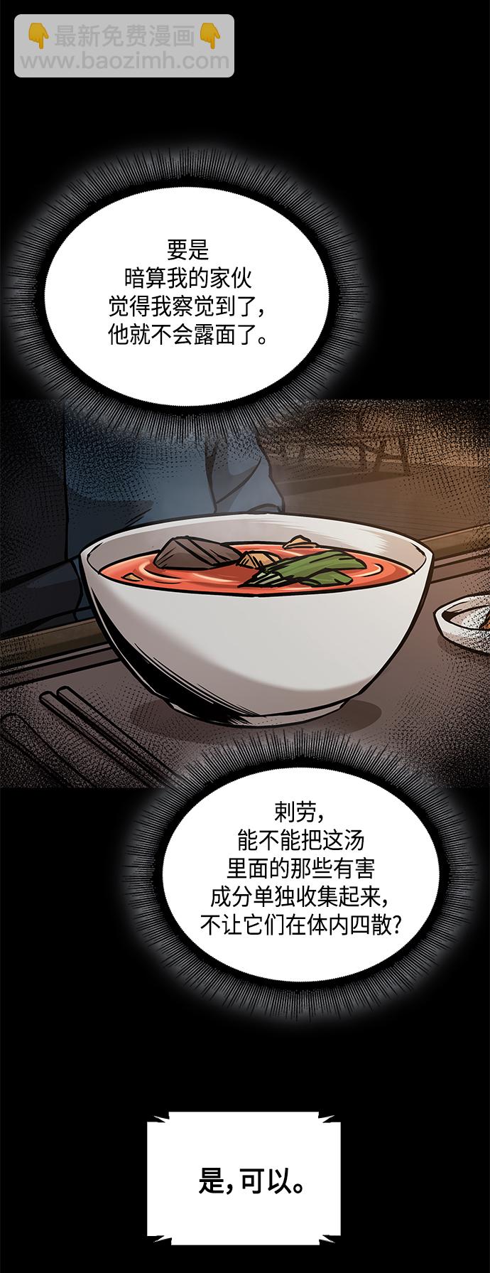 🍟某天成为魔神 085. 第34章 以夷制夷（2） 第14页