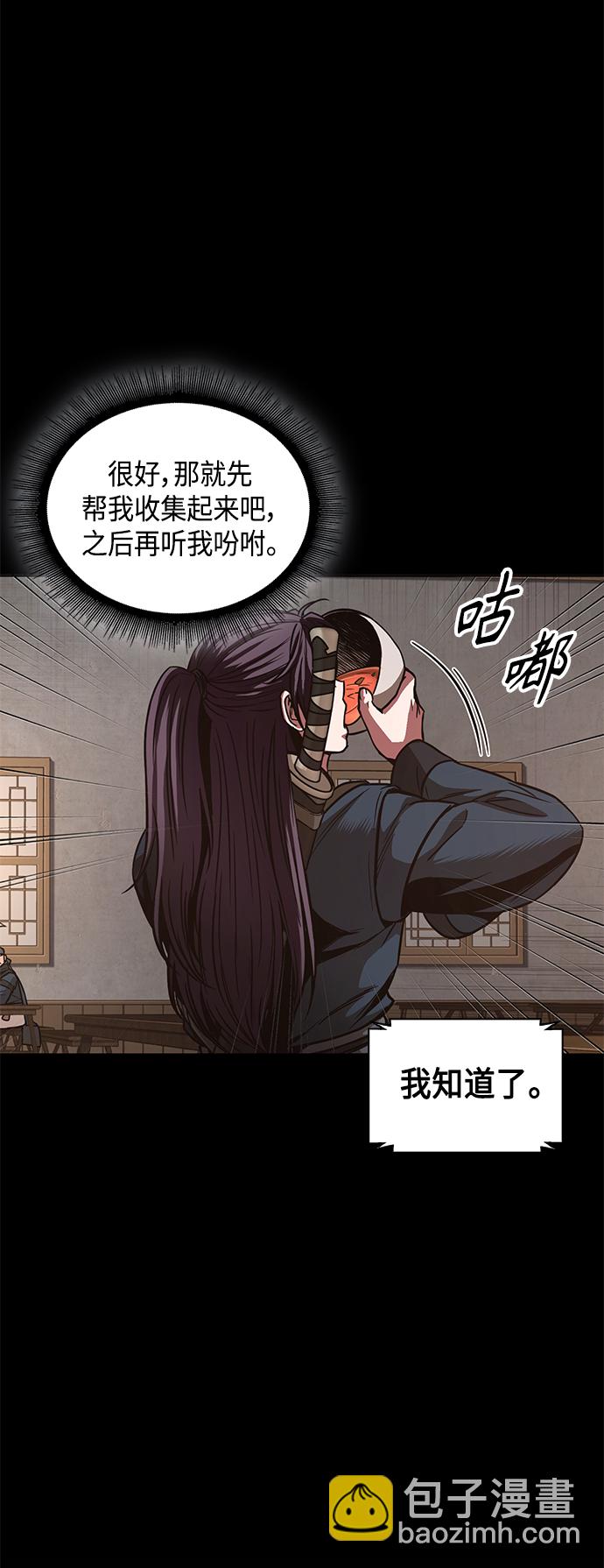🍟某天成为魔神 085. 第34章 以夷制夷（2） 第15页